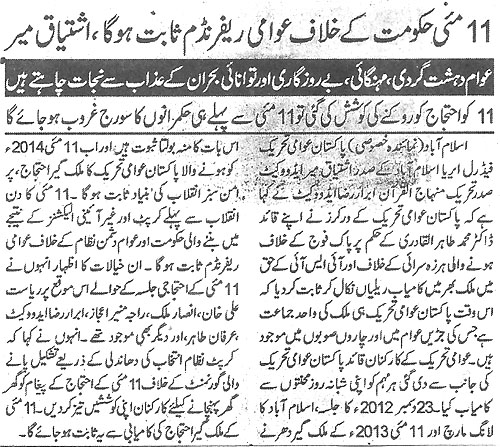 تحریک منہاج القرآن Minhaj-ul-Quran  Print Media Coverage پرنٹ میڈیا کوریج Daily Akhbar-e-Haq Page 2